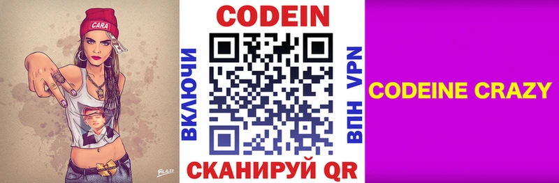 Codein Purple Drank  Купить  Биробиджан 